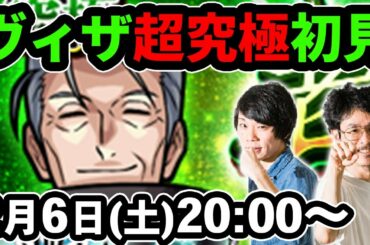 【モンストLIVE配信】超究極！ヴィザを初見で攻略！【ワールドトリガーコラボ】【なうしろ】