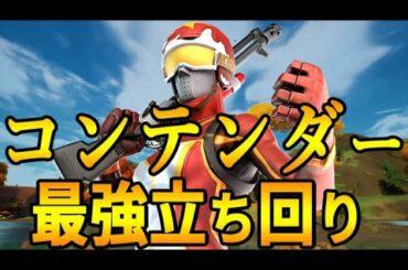 ソロアリーナディビジョン６と7のポイントを稼ぐ立ち回りを解説します[フォートナイト]
