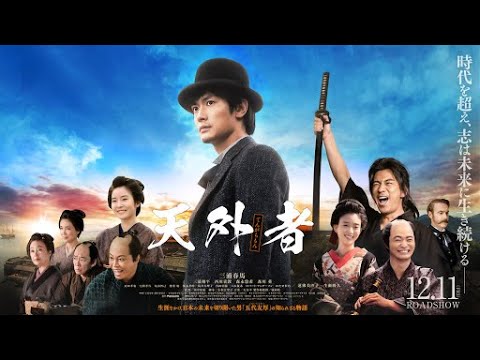 映画 【天外者】▷完整版-[2020] 电影 [HARUMA MIURA] 完整的电影