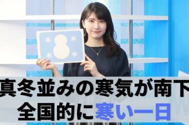 お天気キャスター解説 2月8日(月)の天気