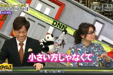 脱力タイムズ 大島優子 陣内智則