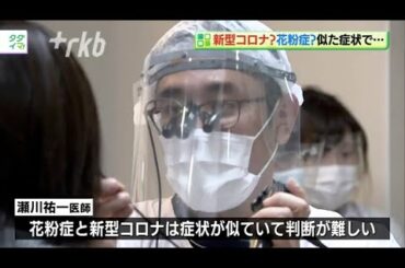 新型コロナ？　花粉症？　花粉の飛散が本格化…似た症状で