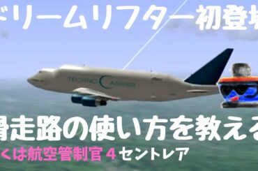 NGO3これが究極の滑走路変更【セントレアステージ1】