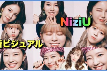 【新ビジュアル】NiziUが自分でTake a pictureするビジュアルに大感動🌈【Poppin’ Shakin’】