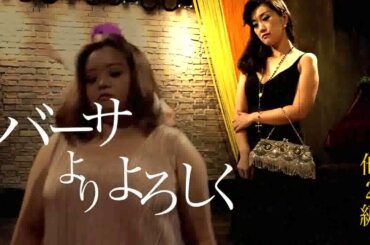 「テネシー・ウィリアムズ短編集」告知動画