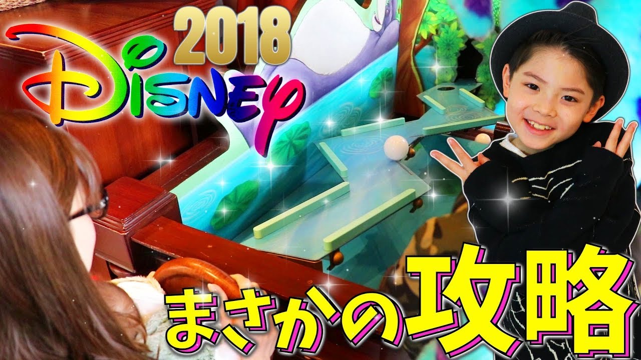 ディズニー ランドでボール転がしゲーム まさかの攻略 コツを掴め ジャングルカーニバル 18 Tkhunt ディズニー ランドでボール転がしゲーム まさかの攻略 コツを掴め ジャングルカーニバル 18 Tkhunt