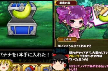 【ブレイドストーリー】ゆっくり実況＆攻略！「蚕の森で繭集め」完結編＆「バナナで猿を満腹大作戦！！」導入編！！【ブレスト】