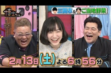 【サンドウィッチマン&芦田愛菜の博士ちゃん】2021年2月13日（土）放送！