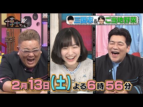 【サンドウィッチマン&芦田愛菜の博士ちゃん】2021年2月13日（土）放送！
