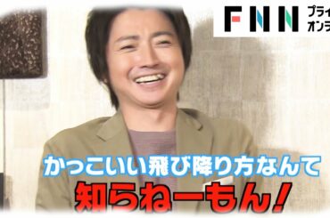 竹内涼真の一押し“藤原竜也ものまね軍団”必見シーンとは　藤原“鉄板”のデスゲームオファーに本音が…
