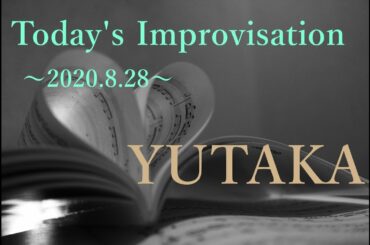 【自律神経リセット＆疲労回復＆浄化】 Today's Improvisation～2020.8.28～