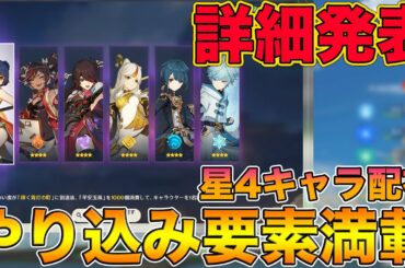 【原神】新イベントの星4キャラ配布について追加情報キター！やり込み要素多過ぎて楽しそうw【げんしん,Genshin,Ver.1.3,海灯祭】