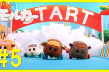 TVアニメ「PUI PUIモルカー」第5話 フル【FULL】