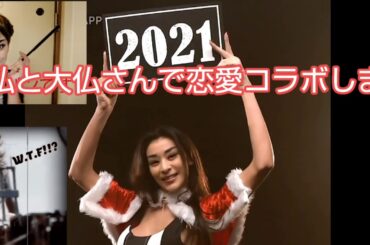 映画ティファニーで朝食を、私と大仏さんで恋愛コラボしました❗️