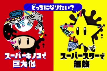 スターフェスを絶対に勝たせる配信【スプラトゥーン2】