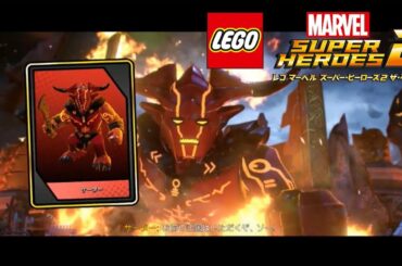 ゲーム【攻略動画：チャプター7】『レゴ®マーベル スーパー・ヒーローズ2 ザ・ゲーム』好評発売中