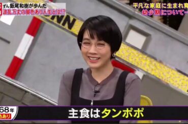 [全力！脱力タイムズ ]ずん飯尾和樹＆松本穂香、脚色無しでお届けしてますの8