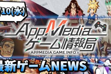 【ゲームニュース 2/10】『ミナシゴノシゴト』配信開始、『サマナーズウォー新作』全世界事前登録数200万人突破、『戦姫ストライク』サービス終了...など【スマホゲーム アプリゲーム】