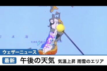 今日2月10日(水) 午後の天気