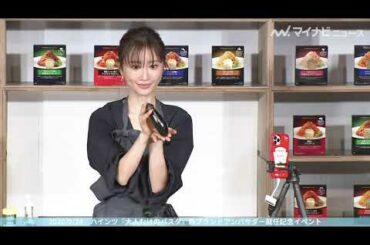 松本まりか、大人向けのパスタ料理を生披露! エプロン姿で「恥ずかしい」ハインツ『大人むけのパスタ』新ブランドアンバサダー就任記念イベント
