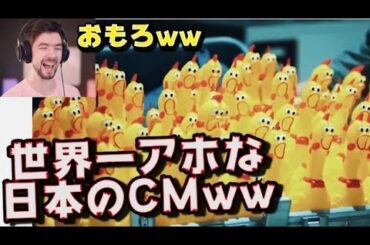 【海外の反応】日本のおかしいCMを見るアイルランド人ww