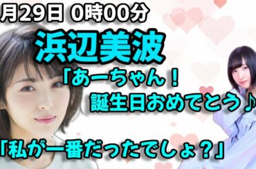 【声優トーク】佐倉綾音と浜辺美波の仲が良すぎる件