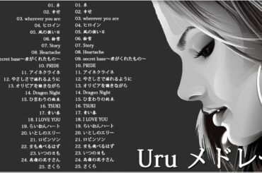 Uru の最高の歌 - Best Songs Of Uru - Uru Greatest Hits 2021 (美しいバージョンには広告が含まれていません)