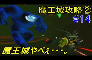 ドラクエジョーカー３プロフェッショナル #１４ 魔王城攻略②　さらに複雑すぎる　kazuboのゲーム実況