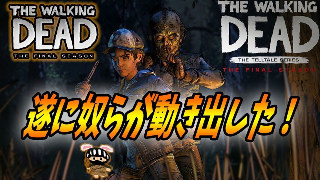 🔥ウォーキングデッド ゲーム🔥朗報!エピソード3最新情報! 【The Walking Dead: The final season】 🔥ウォーキングデッド ゲーム🔥朗報!エピソード3最新情報! 【The Walking Dead: The final season】
