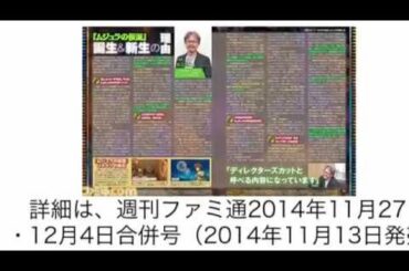 ゼルダの伝説 ムジュラの仮面 3D　　最新情報公開！大人気　ゼルダの伝説　話題のインタビュー