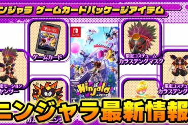 ニンジャラ最新情報！　ゲームカードとステージの情報が明らかに！【ニンジャラ】
