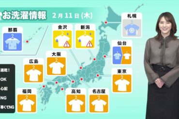 11日(木) 洗濯天気予報／東日本や西日本は晴れて暖か