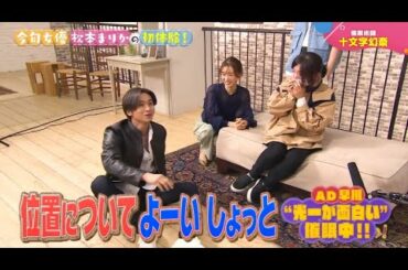 Kinki Kidsのブンブブーン 🅽🅴🆆〖芸能界最強占い師に丸裸!松本まりかは圧倒的に〇〇が悪い〗