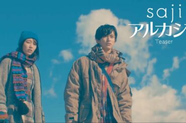 saji - 「アルカシア」Teaser(TVアニメ「怪病医ラムネ」エンディングテーマ)