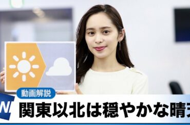 お天気キャスター解説 あす2月12日(金)の天気