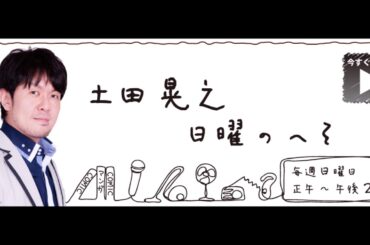 日曜のへそ　190804　長濱ねる 卒業