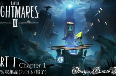 【リトルナイトメア２】Little Nightmares II - CH 1・100%収集品/ファントム＆帽子（All Collectibles & No Deaths）