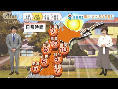 【全国の天気】豪雪地も・・・広範囲で晴れエリア(2021年2月11日) 【全国の天気】豪雪地も・・・広範囲で晴れエリア(2021年2月11日)