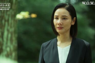 吉田羊“最後の事件”へ　目を潤ませ訴える…　衝撃の結末も？　「コールドケース3」最終回見どころ映像公開