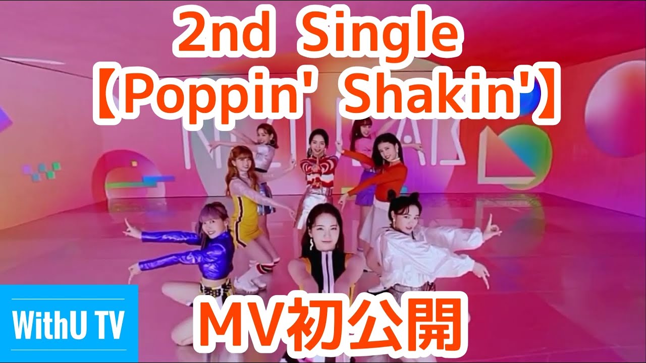 【WithU TV】NiziU 2nd Single 『Poppin' Shakin'』 Music Video【니쥬】 【WithU TV】NiziU 2nd Single 『Poppin' Shakin'』 Music Video【니쥬】