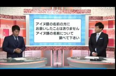 2020 10 05　アイヌ民族の アイヌ語名・明治以降の 同化政策で 日本人化された・差別や迫害をする一方で　シラベルカ