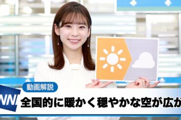 お天気キャスター解説 2月12日(金)の天気