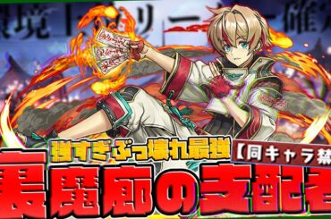 【環境上位】リュウメイで裏魔廊攻略！L字組めば負けない最強キャラ誕生したｗｗ【パズドラ】