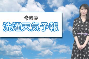 2月4日(木)今日の洗濯天気予報