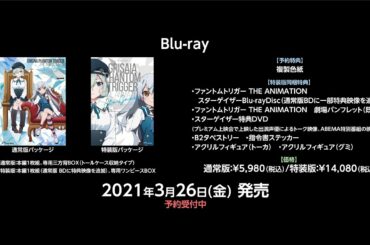 【3/26(金)BD発売決定】『グリザイア：ファントムトリガー THE ANIMATION スターゲイザー』Blu-ray発売告知動画