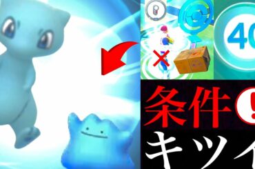 【ポケモンGO】難関すぎる！？色違いミュウに出会えるのは限られたトレーナーのみ・・！色違いメタモンはスペシャルリサーチで登場！【カントーツアー】