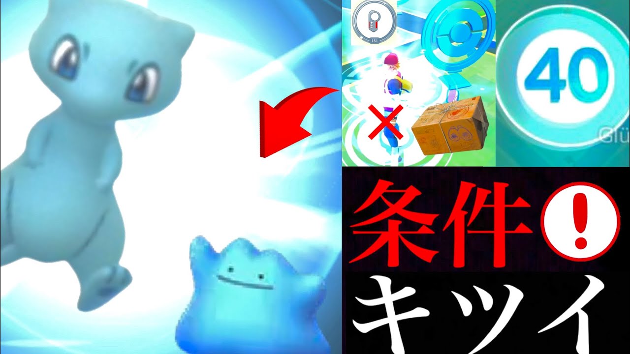 ポケモンgo 難関すぎる 色違いミュウに出会えるのは限られたトレーナーのみ 色違いメタモンはスペシャルリサーチで登場 カントーツアー Tkhunt ポケモンgo 難関すぎる 色違いミュウに出会えるのは限られたトレーナーのみ 色違いメタモンはスペシャルリサーチで登場 カントーツアー Tkhunt