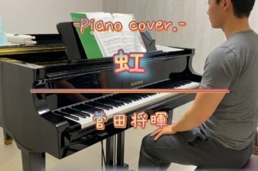 【虹】菅田将暉　映画『STAND BY ME ドラえもん 2』主題歌　~Piano cover.~