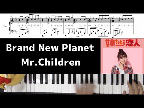 楽譜 コード 歌詞 Brand New Planet Mr Children 姉ちゃんの恋人 Chor Draft Tkhunt 楽譜 コード 歌詞 Brand New Planet Mr Children 姉ちゃんの恋人 Chor Draft Tkhunt