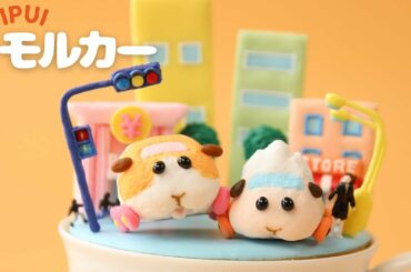 【PUIPUIモルカー】アイシングクッキーでモルカーを手作り 天竺鼠車車 cookie/ホイップシュガー